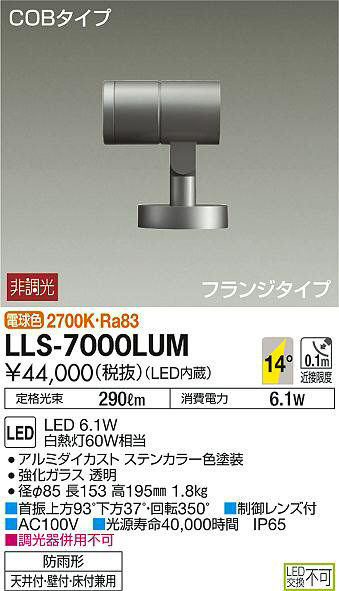 LLS-7000LUM