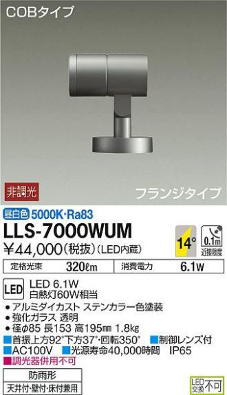 LLS-7000WUM