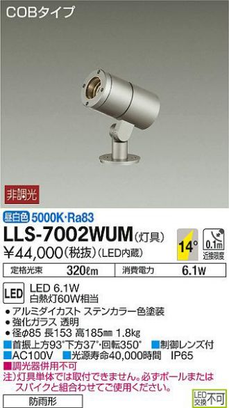 LLS-7002WUM