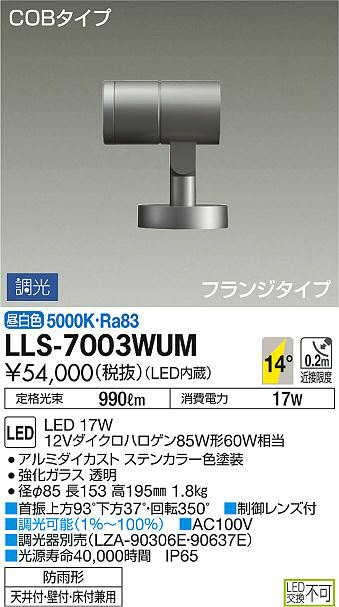 LLS-7003WUM