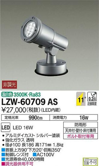 LZW-60709AS
