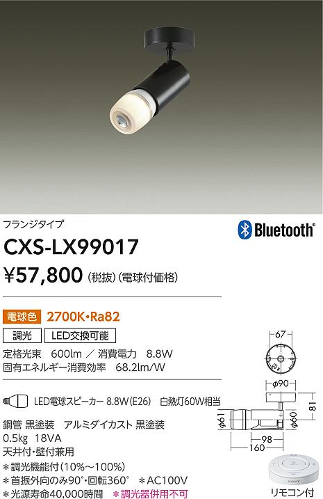 CXS-LX99017