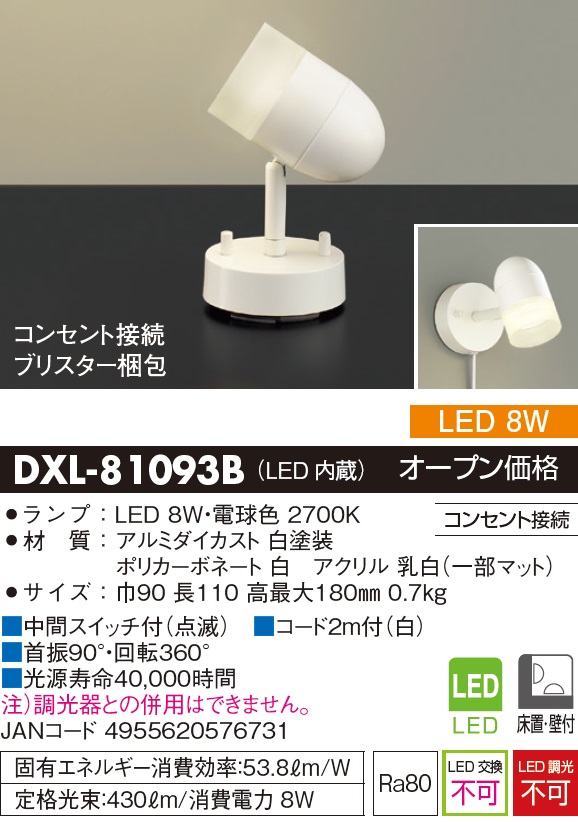 DXL-81093B