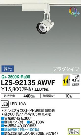 LZS-92135AWVF