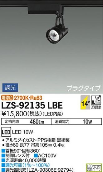 LZS-92135LBE