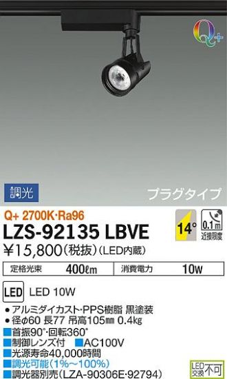 LZS-92135LBVE