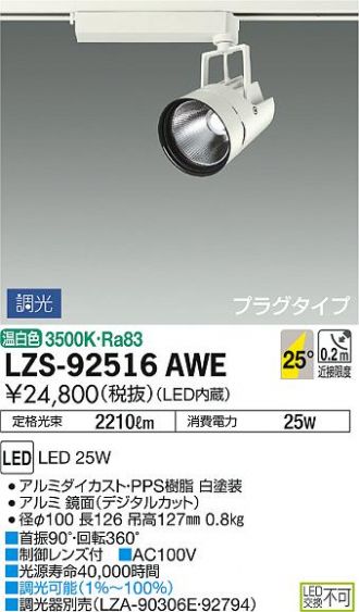 LZS-92516AWE