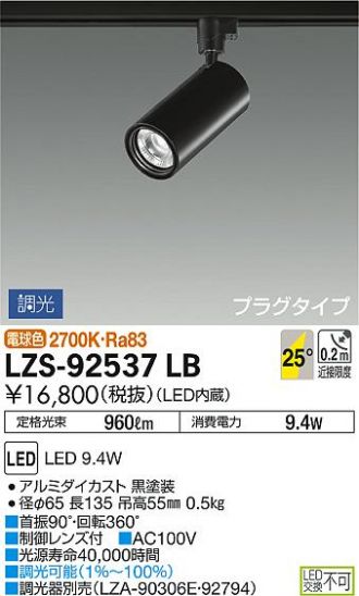 LZS-92537LB