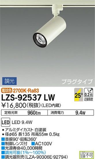 LZS-92537LW