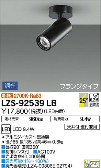 LZS-92539LB