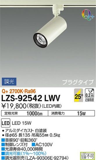 LZS-92542LWV