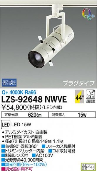 LZS-92648NWVE