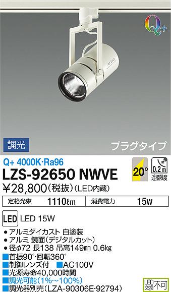 LZS-92650NWVE