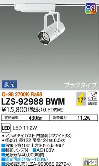 LZS-92988BWM