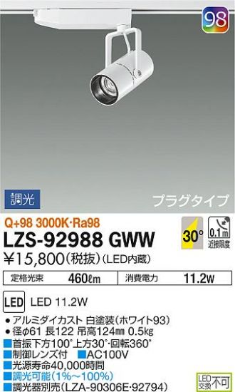 LZS-92988GWW