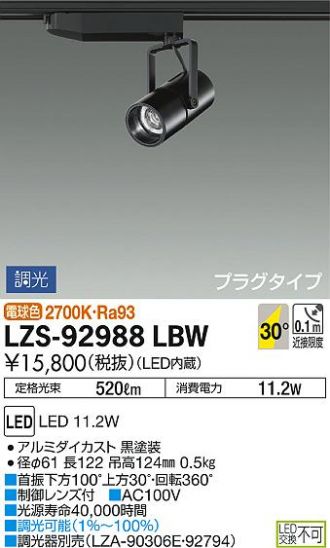 LZS-92988LBW