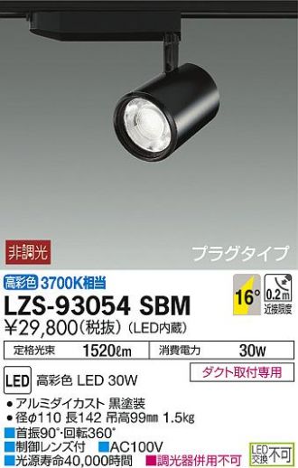 LZS-93054SBM