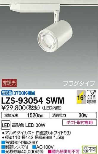 LZS-93054SWM