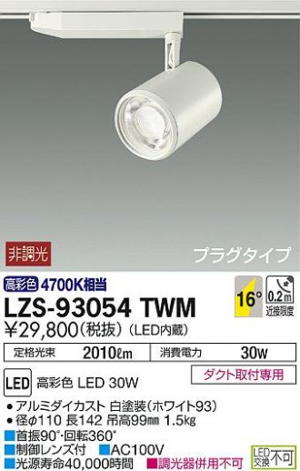 LZS-93054TWM