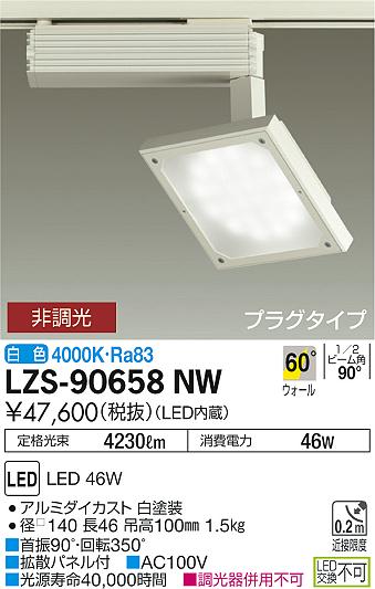 大光電機 LZS-90658NW LEDの照明器具なら激安通販販売のベストプライスへ