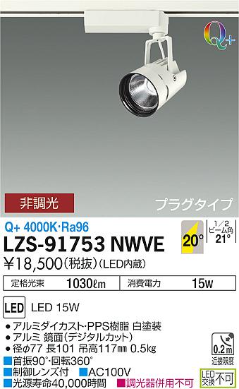 商品が購入可能です ダイコー電気非調光高所用LEDスポットライト www