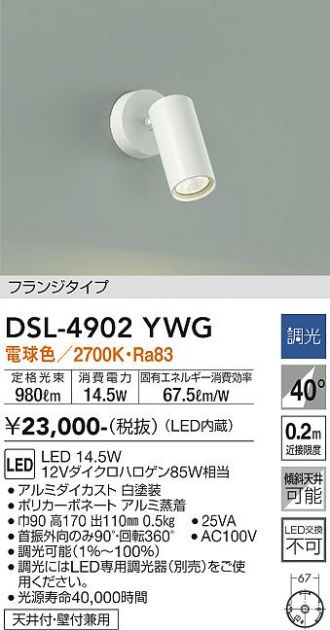 DAIKO(大光電機) スポットライト 激安通販販売のベストプライス