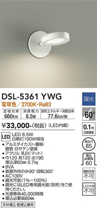 DAIKO 大光電気 DSL-5325YB スポットライト - その他
