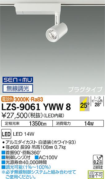 LZS-9061YWW8