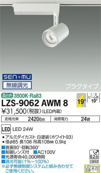 LZS-9062AWM8