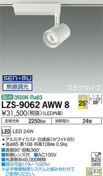 LZS-9062AWW8