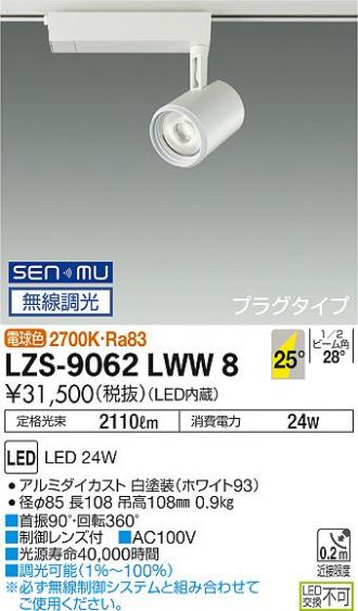 LZS-9062LWW8