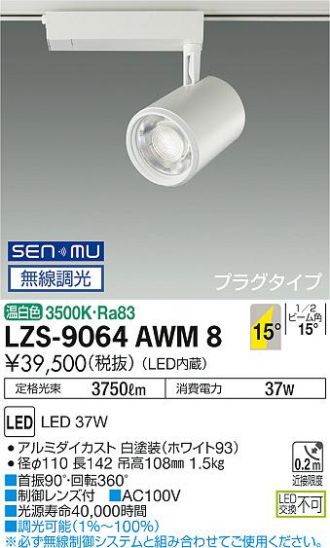 LZS-9064AWM8