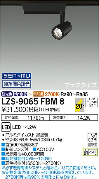 LZS-9065FBM8