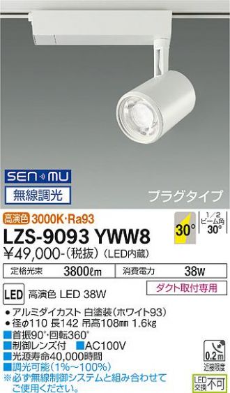 LZS-9093YWW8