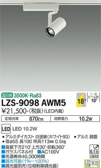LZS-9098AWM5