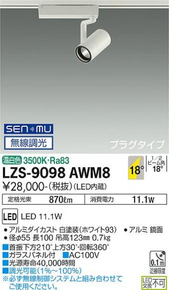 LZS-9098AWM8