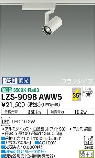 LZS-9098AWW5