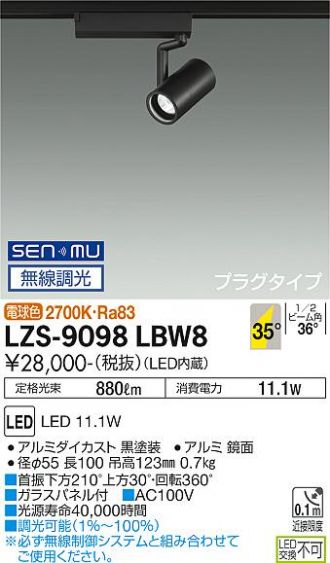 LZS-9098LBW8