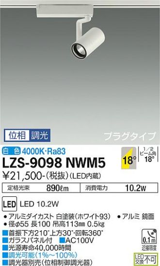 LZS-9098NWM5