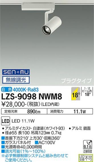 LZS-9098NWM8