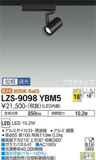LZS-9098YBM5