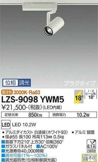 LZS-9098YWM5