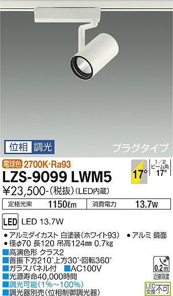 LZS-9099LWM5