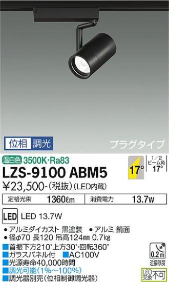LZS-9100ABM5