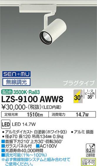 LZS-9100AWW8