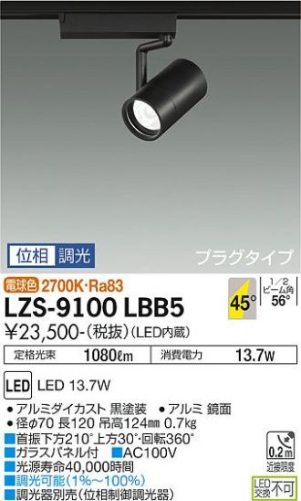 LZS-9100LBB5