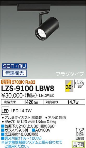 LZS-9100LBW8