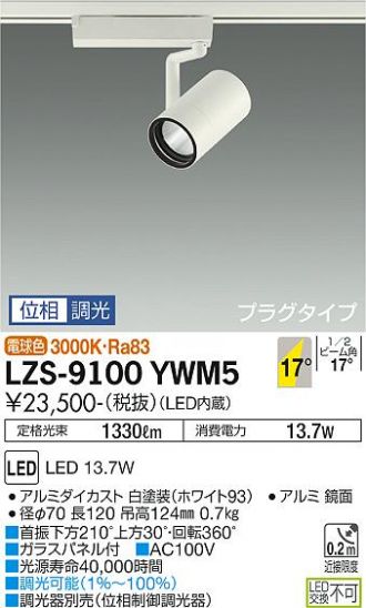 LZS-9100YWM5