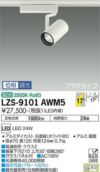 LZS-9101AWM5