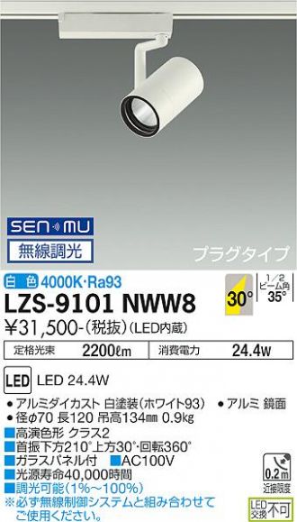 LZS-9101NWW8